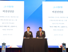 수협은행 “3000억원 넘는 안정적 손익 달성”…신비전 발표