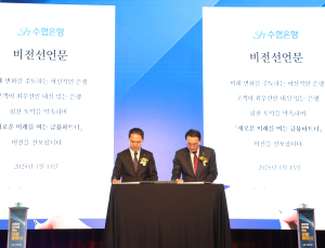 수협은행 “3000억원 넘는 안정적 손익 달성”…신비전 발표