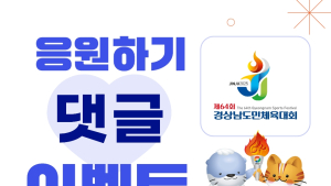 진주시, 제64회 경상남도민체육대회 누리집(홈페이지) 개설