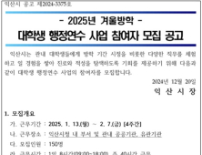 전북 지자체, 청년 행정인턴 ‘대학생으로 제한’ 차별 논란