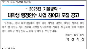 전북 지자체, 청년 행정인턴 ‘대학생으로 제한’ 차별 논란