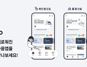 “숏폼·롱폼 모든 콘텐츠 다 있다”…다음, 모바일 앱 전면 개편