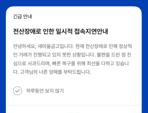 새마을금고 모바일 앱, 약 10시간 만에 ‘정상 이용 가능’