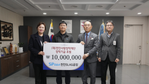 삼표그룹 에스피에스엔에이 천안슬래그 공장, 지역사회에 1000만원 기탁