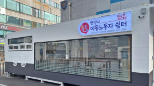 안산시, 한파 저감 시설 가동 강화