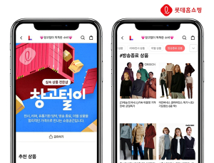 불황형 소비 확산…롯데홈쇼핑 ‘창고털이’ 주문건수 40% 신장
