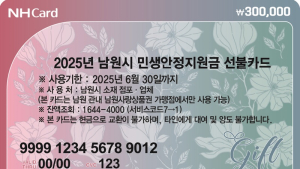 남원시, 오는 20일부터 민생안정지원금 1인당 30만원 지원