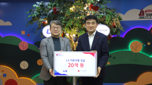 LS그룹, 사랑의열매 이웃사랑성금 20억원 기탁