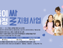 포천시, 4자녀 이상 쌀 지원…
