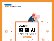 김해시 올해 추진할 '제도와 시책' 어떻게 달라지나