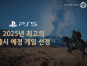 ‘붉은사막’, PS 스토어 ‘2025년 최고 기대작’ 등극