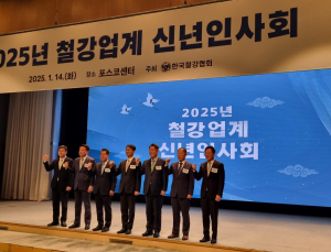 5년 만의 철강업계 신년인사회…장인화 “급변하는 통상 환경 대응해야”