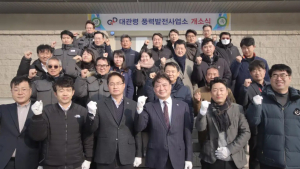 강원개발공사, 대관령 풍력발전단지 사업소 개소