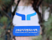 공수처 “尹 체포영장 집행 조율 중…현재 자진출석 고려 안해”