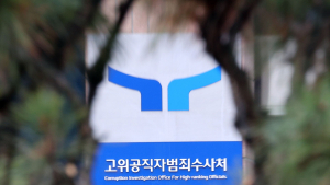 공수처 “尹 체포영장 집행 조율 중…현재 자진출석 고려 안해”