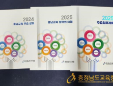 충남교육청, 현장중심 교육정책 자료 3종 제작 배포