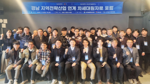 경상국립대, '경남 지역전략산업 연계 차세대원자로 포럼' 개최