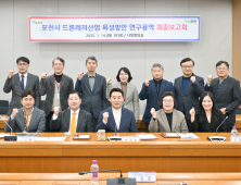 포천시, 수도권 중심 '드론레저산업 육성' 본격 추진
