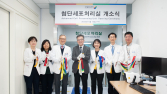 국립암센터, 첨단세포처리실 개소…CAR-T 치료제 처방