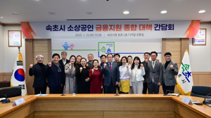속초시, 소상공인 금융지원 종합 대책 마련 논의