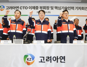 고려아연 핵심 기술진 “우린 원팀, 현 경영진과 함께 한다” 성명