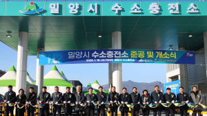 밀양시 수소충전소 개소, 청정에너지 도시로 한 발짝