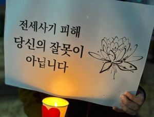 지난해 전세사기 피해 4조원 돌파 ‘역대 최고’