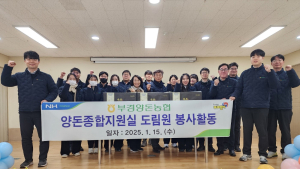'부경양돈농협 직원들' 김해 장애인시설 도림원 찾아 나눔과 봉사활동 펼쳐