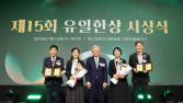 유한양행, 제15회 ‘유일한상’ 시상…다자녀 출산·입양 가정 수상