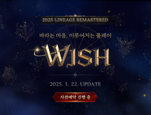 엔씨 리니지 리마스터, ‘WISH’ 사전예약 진행