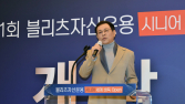 블리츠자산운용 시니어 바둑대회 개막