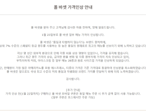 “원두가격·환율 급등”…폴 바셋 커피 200~400원 인상