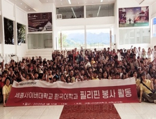 세종사이버대 한국어학과, 필리핀 봉사활동 통해 문화 교류
