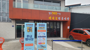 영주시, 설 수산물 구매하면 ‘온누리상품권’ 환급 외 [영주소식]