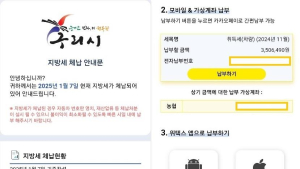 구리시, 지방세 체납··· 카카오 알림톡에서 바로 납부