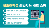 “성장기 척추측만증 주의…조기 점검·치료 필요”