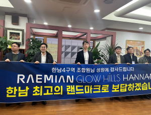 한남4구역 삼성물산 품으로…“최고의 랜드마크 짓겠다”