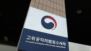 공수처, 尹 오후 2시 출석통보…“강제연행 검토 필요”