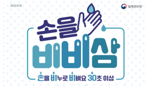 인천시, 설 연휴 감염병 대응체계 강화 비상 방역 대책반 가동