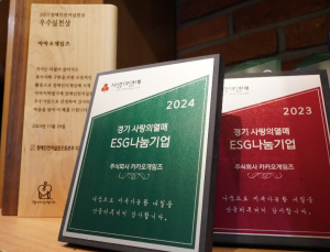 카카오게임즈, 경기 사랑의열매 ‘ESG 나눔기업패’ 획득
