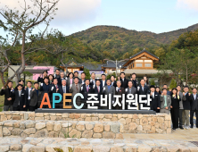 경북도, “APEC, 역대 최대·최고 정상회의 될 것”