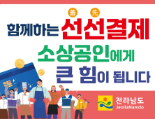 ‘선선 결재’로 소상공인에 활기를