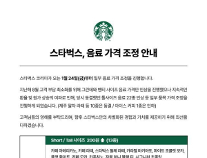 스타벅스, 24일부터 톨 사이즈 음료 인상…아메리카노 톨 4700원으로