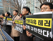 언론협업단체 '취재진 폭행· 언론자유 테러 강력 규탄'