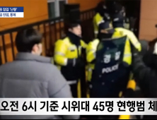 1‧19 서부지법 난입 폭동 정치권 일제히 비판 ‘엄벌’ 촉구