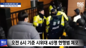 1‧19 서부지법 난입 폭동 정치권 일제히 비판 ‘엄벌’ 촉구
