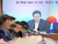 경북도, ‘설 명절 비상근무체계’ 돌입…안전·민생회복 집중