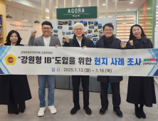 강원도의회, 국제교육프로그램 우수기관 벤치마킹