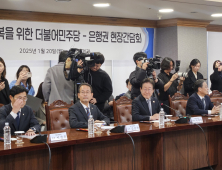 상생금융 압박 의식했나…이재명, 은행장들 만나 “강요하는 자리 아냐”