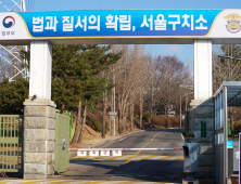 서울구치소 수감 尹 대통령, 수용번호 ‘10번’ 부여